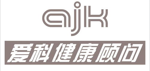 愛科健康顧問 ajk商標(biāo)注冊第35類 廣告銷售類商標(biāo)信息查詢,商標(biāo)狀態(tài)查詢 路標(biāo)網(wǎng)